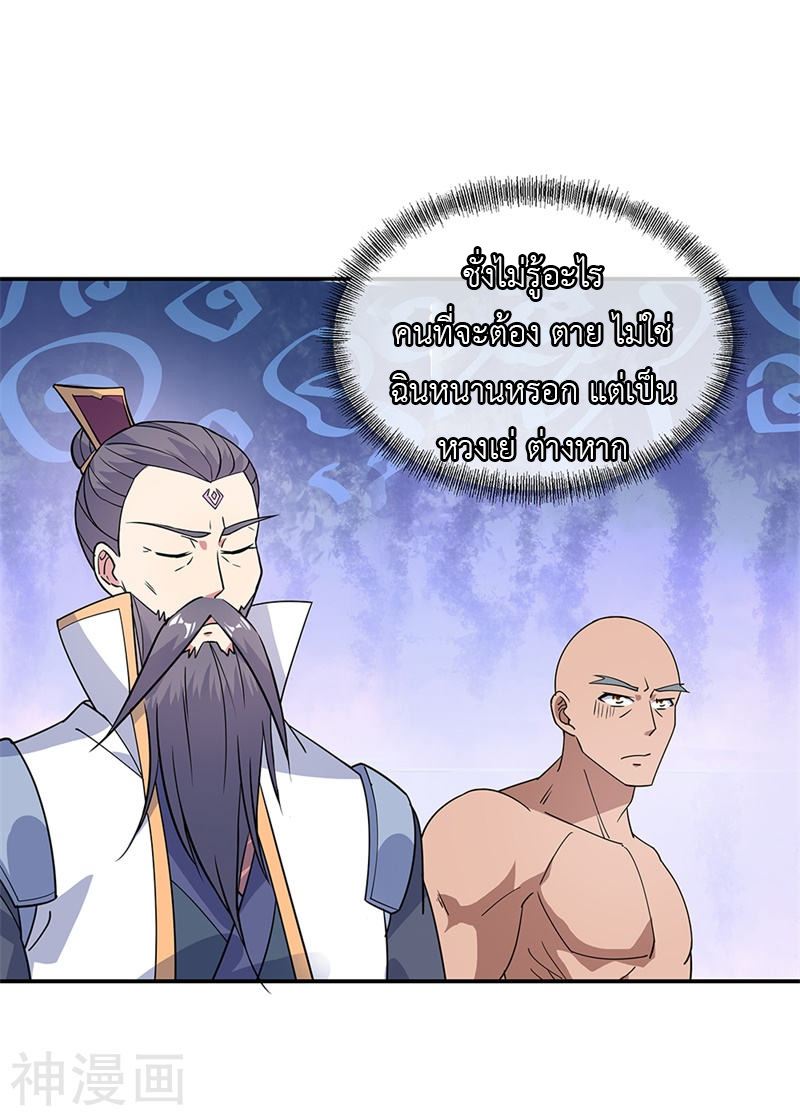 peerless battle spirit ตอนที่ 141 หน้า 21