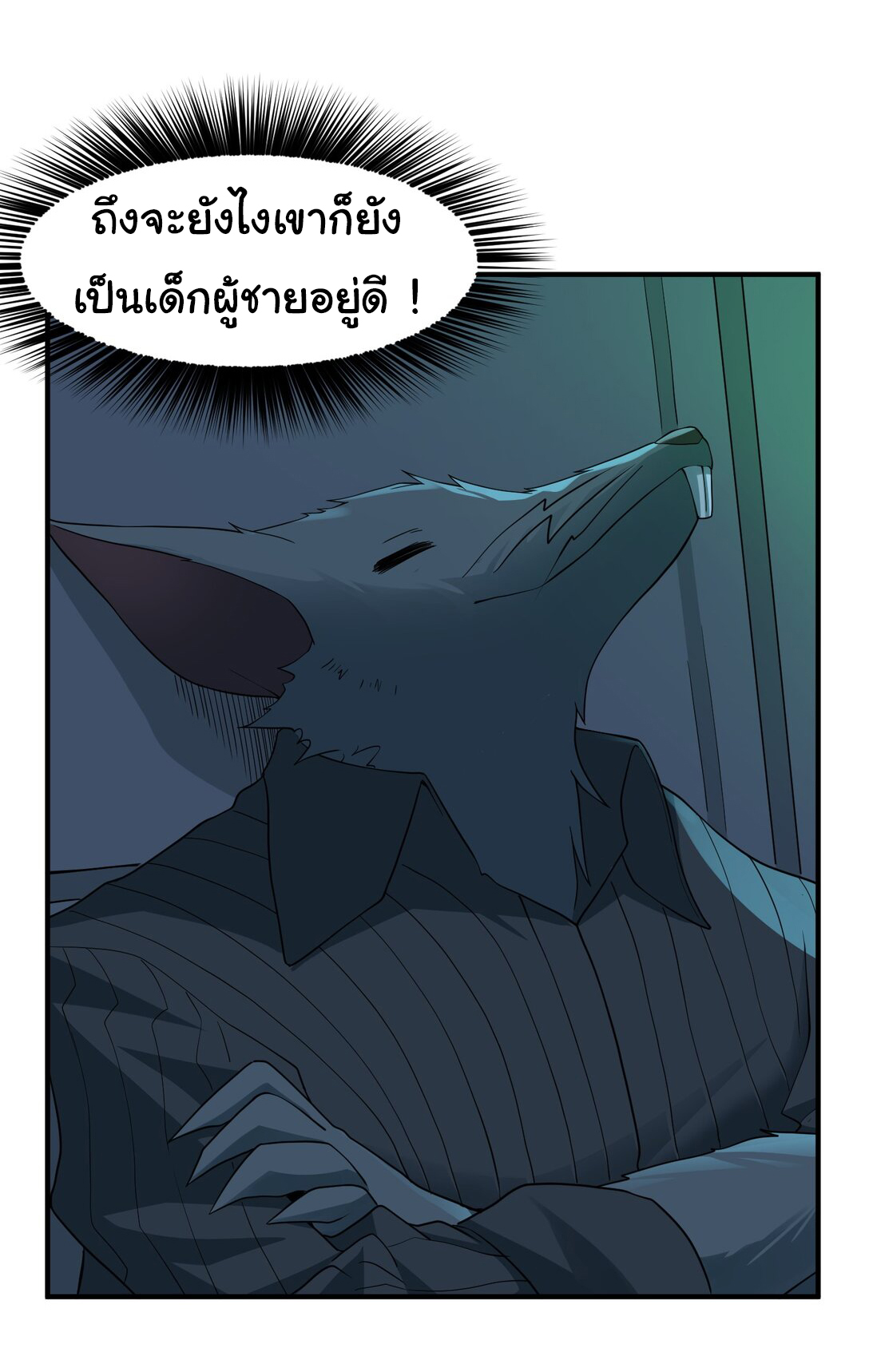 อัจฉริยะสุดชั่วร้ายสายแปรธาตุ ตอนที่ 8 หน้า 10