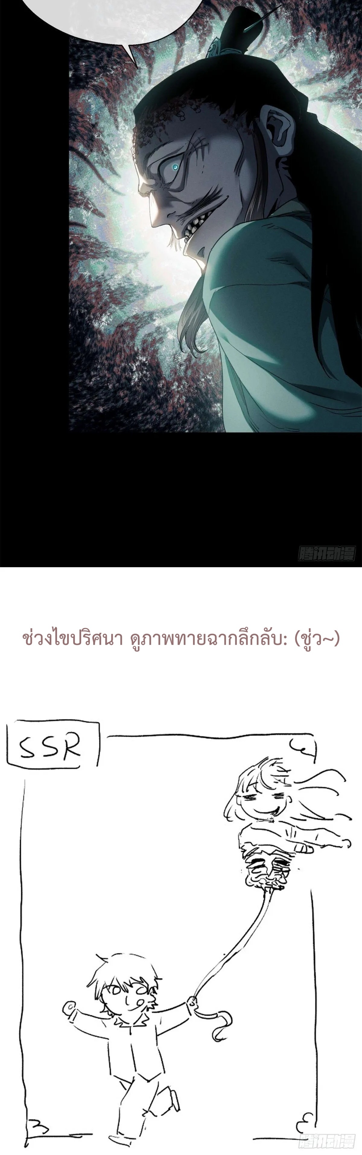 Dao of the Bizarre Immortal เซียนมรรคพิกล คนวิปลาส ตอนที่ 12 หน้า 22