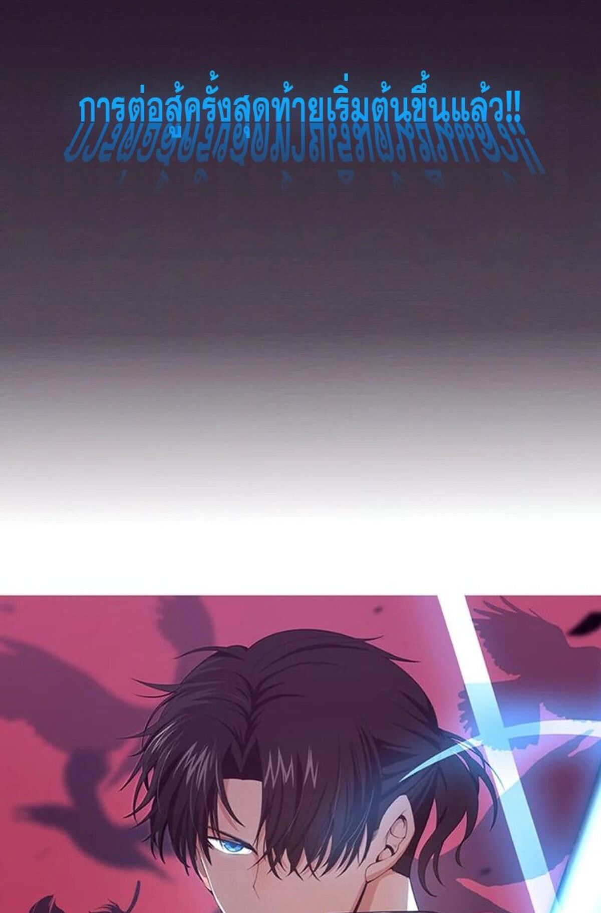 The Frenzy Of Evolution ตอนที่ 38 หน้า 3