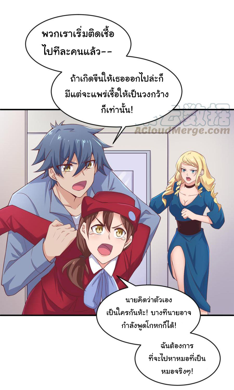 เทพเซียนหมอ ของยัยเทพธิดา ตอนที่ 112 หน้า 9