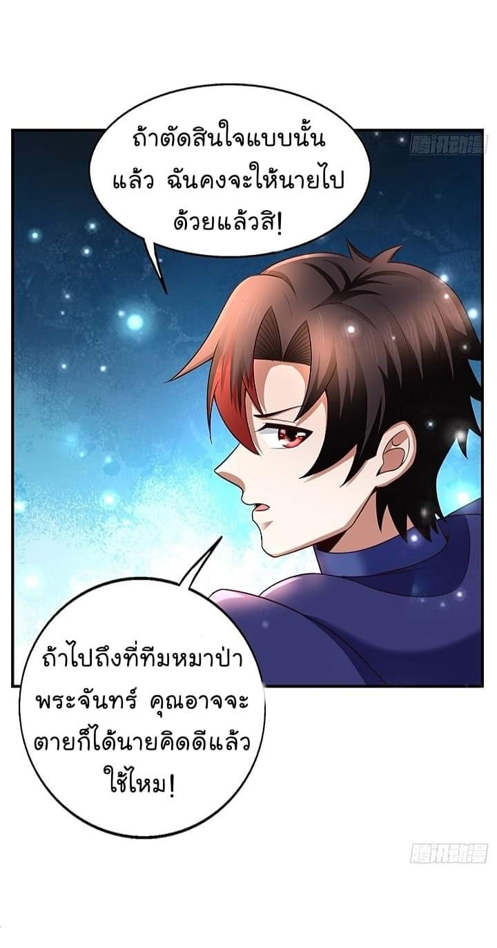 The best game master of the city – สุดยอดเซียนเกมแห่งคนร ตอนที่ 22 หน้า 31