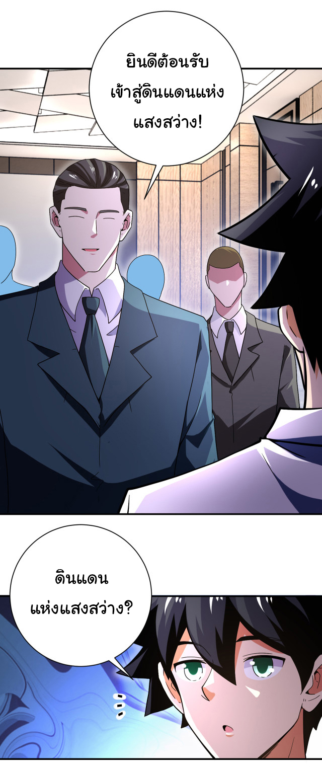 Apocalyptic Super System ตอนที่ 409 หน้า 6