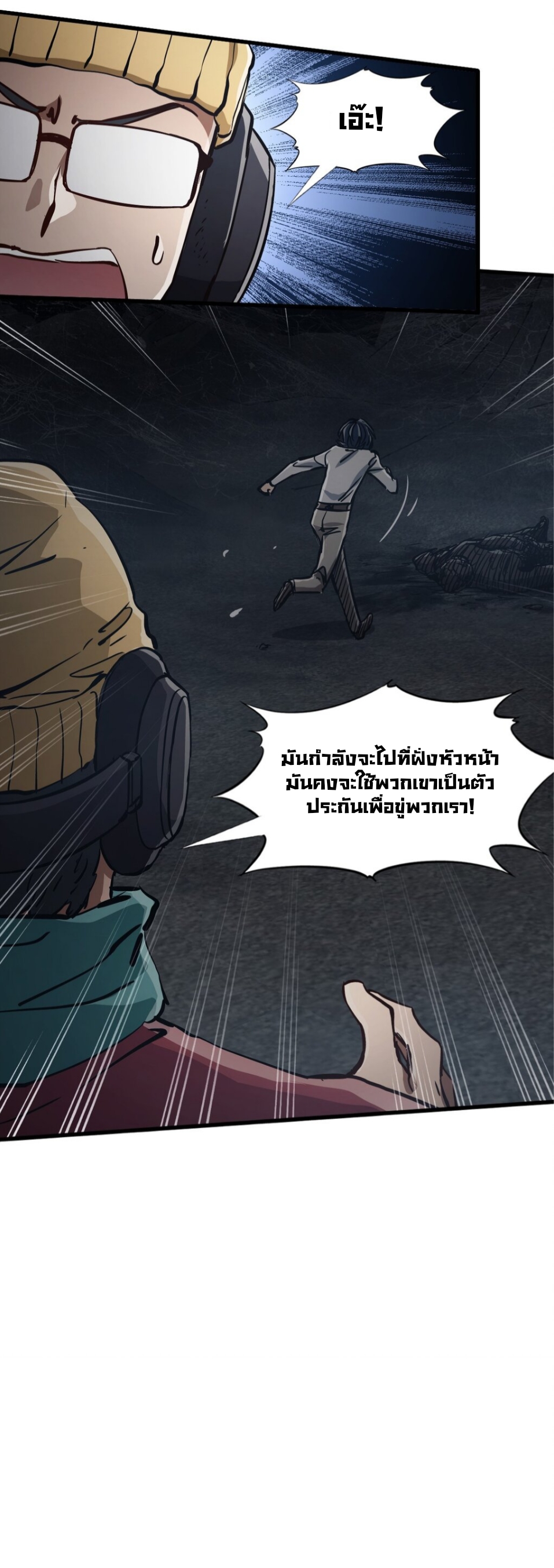 หัตถ์ของพระเจ้า ตอนที่ 3 หน้า 32