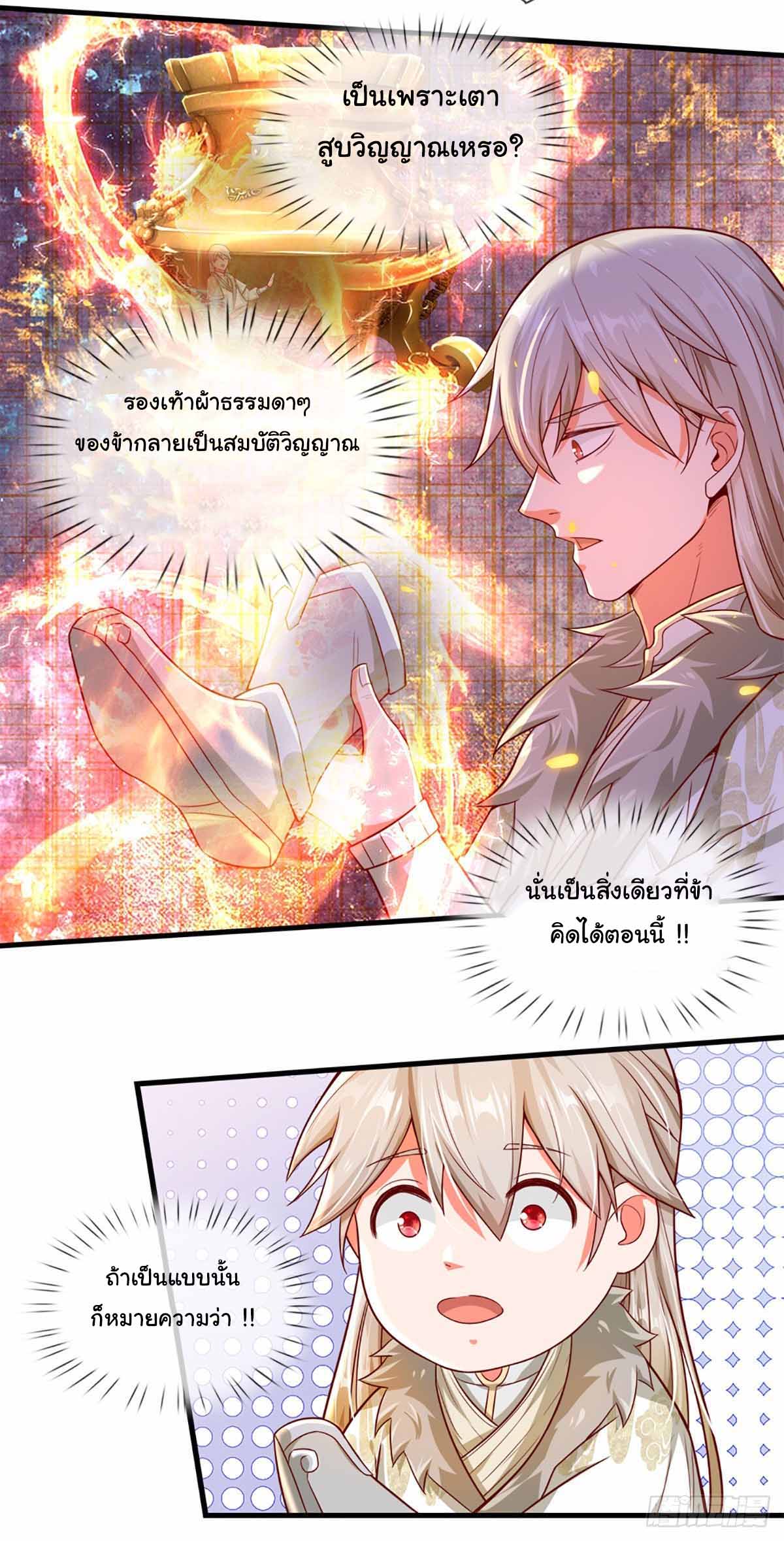 ยอดยุทธมารโอสถ ตอนที่ 10 หน้า 3