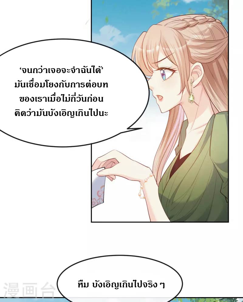 ดาราสาวเจ้าเสน่ห์กับนายเย็นชา ตอนที่ 39 หน้า 13