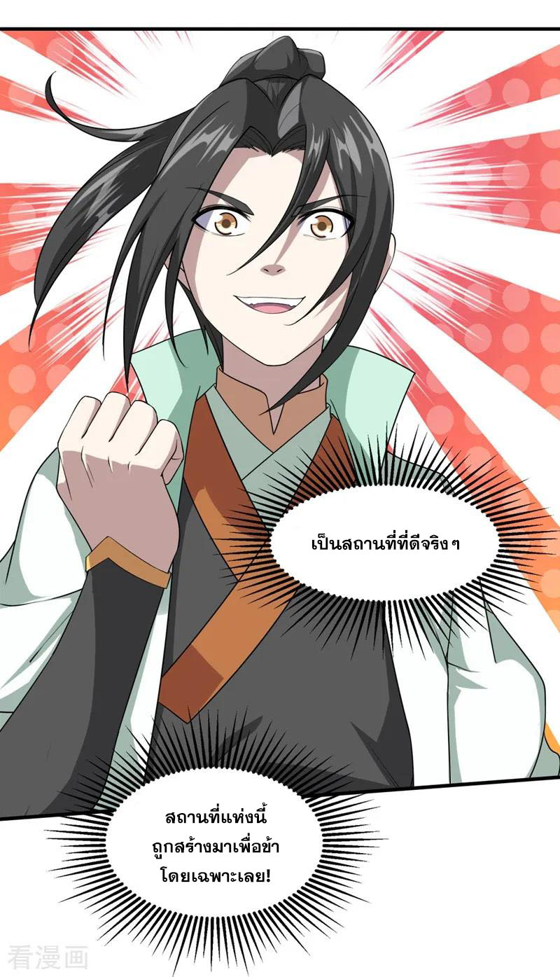 เทพอสูรสยบฟ้า ตอนที่ 25 หน้า 17