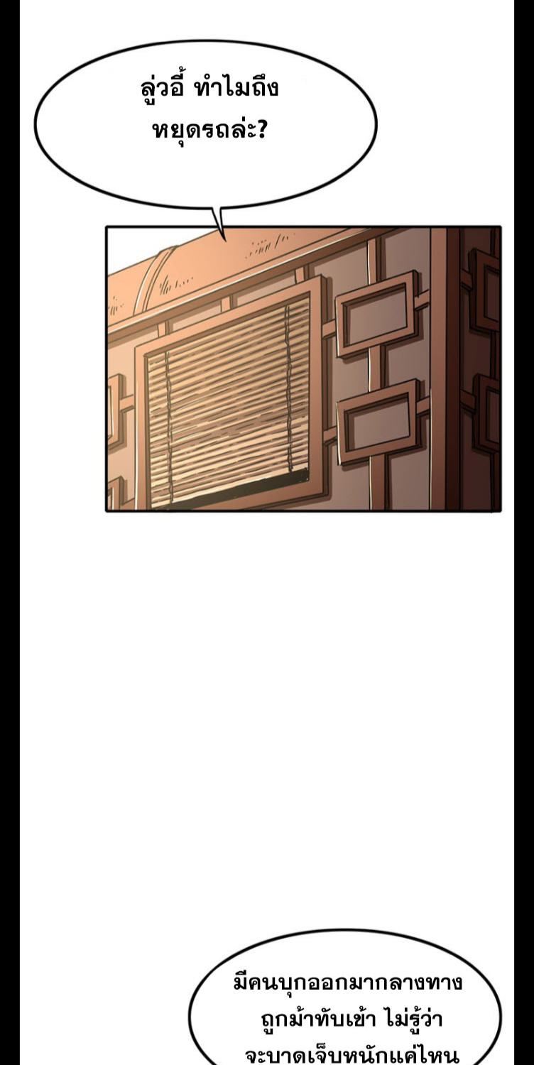 มหาสงครามพันปี ตอนที่ 5 หน้า 19