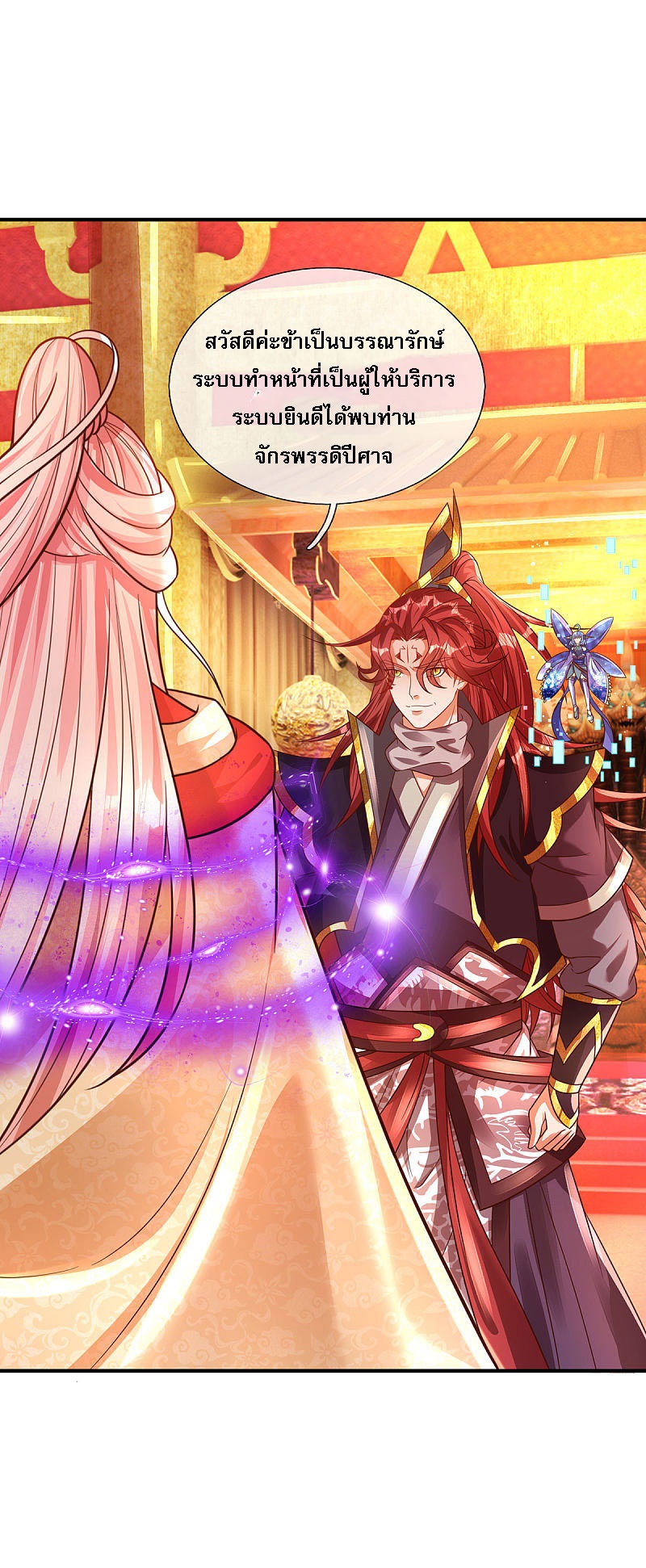 |.สุดยอดระบบเจ้าราชันย์ปีศาจ ตอนที่ 27 หน้า 21