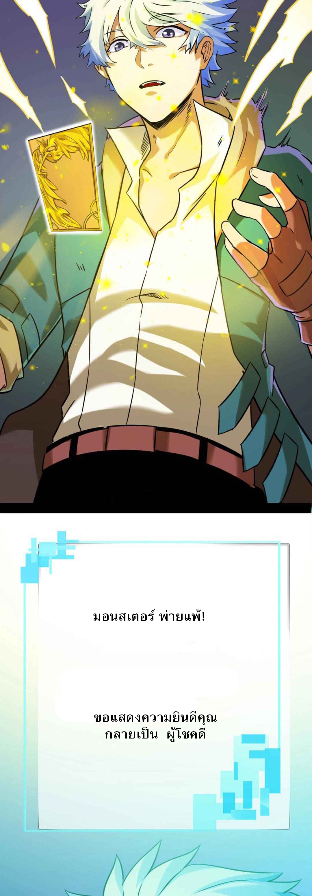 Unable To Become The Main Force ตอนที่ 4 หน้า 48