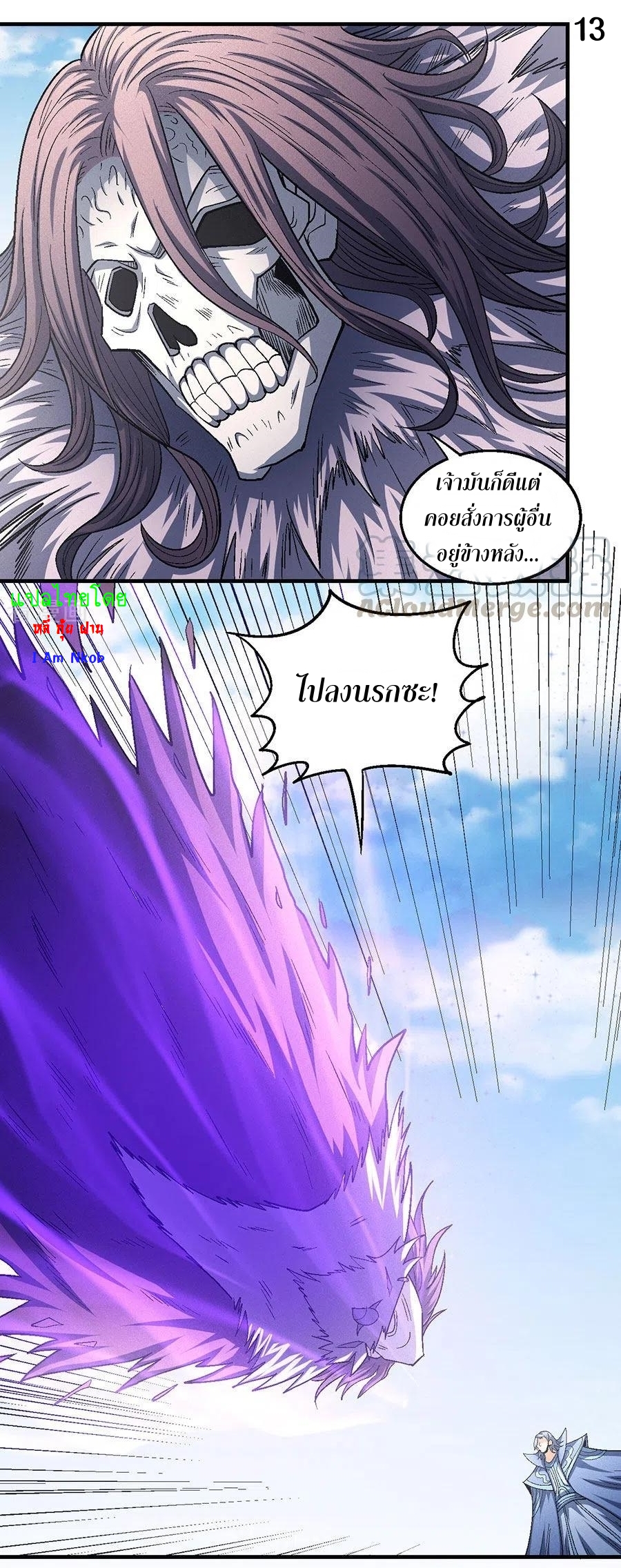 God of Martial Arts เทพยุทธ์แห่งใต้หล้า ตอนที่ 9 หน้า 14