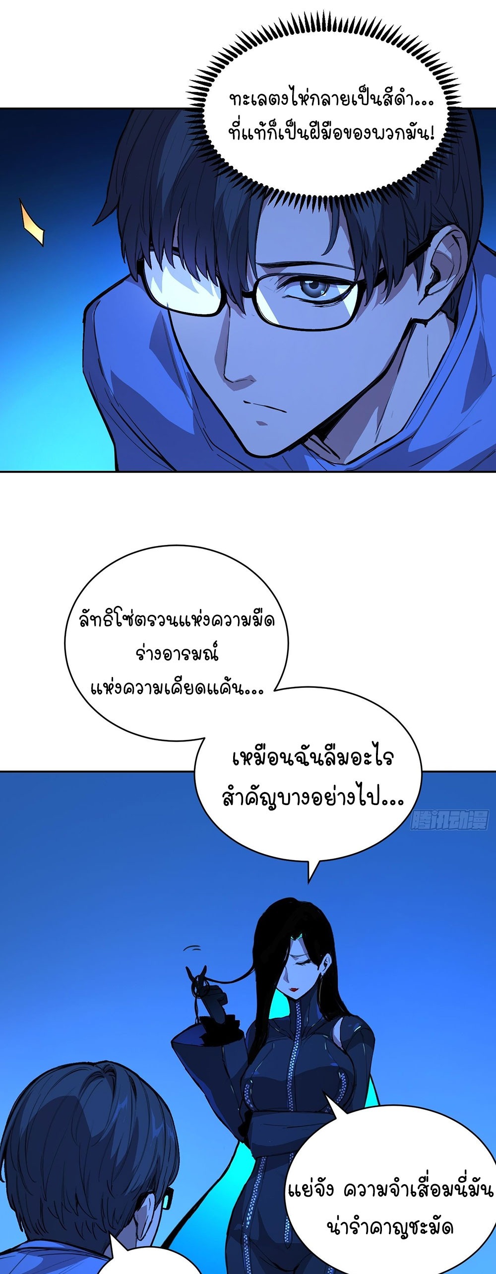 [Emo] Mood Disorder | โรคอารมณ์ คนคลั่งแดนวิปลาส ตอนที่ 15 หน้า 25