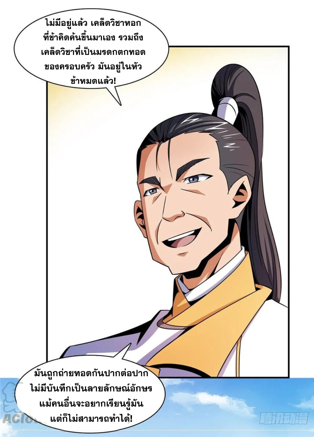 Library Of Heaven's Path ตอนที่ 84 หน้า 7