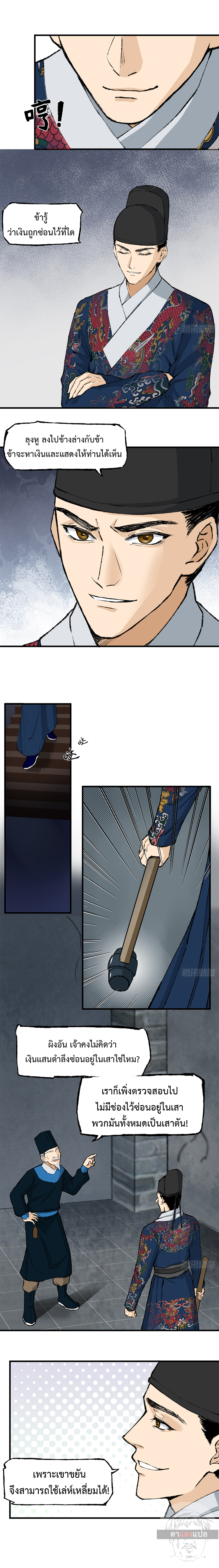 Record of Conspiracy in Ming Dynasty  บันทึกการกบฏแห่งราชวงศ์หมิง ตอนที่ 4 หน้า 11