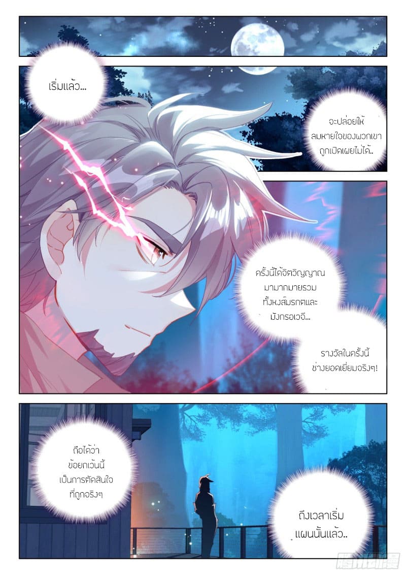 Soul Land IV – The Ultimate Combat มหาศึกการต่อสู้ ตอนที่ 163 หน้า 17