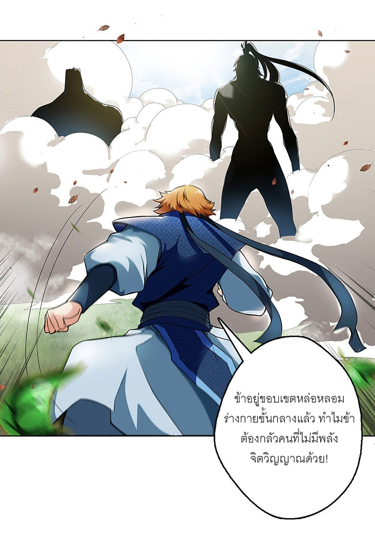 ปรมาจารย์แห่งพระเจ้า ตอนที่ 4 หน้า 4