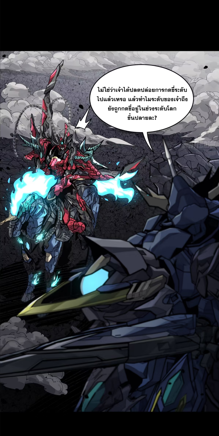 Legend of Star Genera ชนจีน ตอนที่ 156 หน้า 46