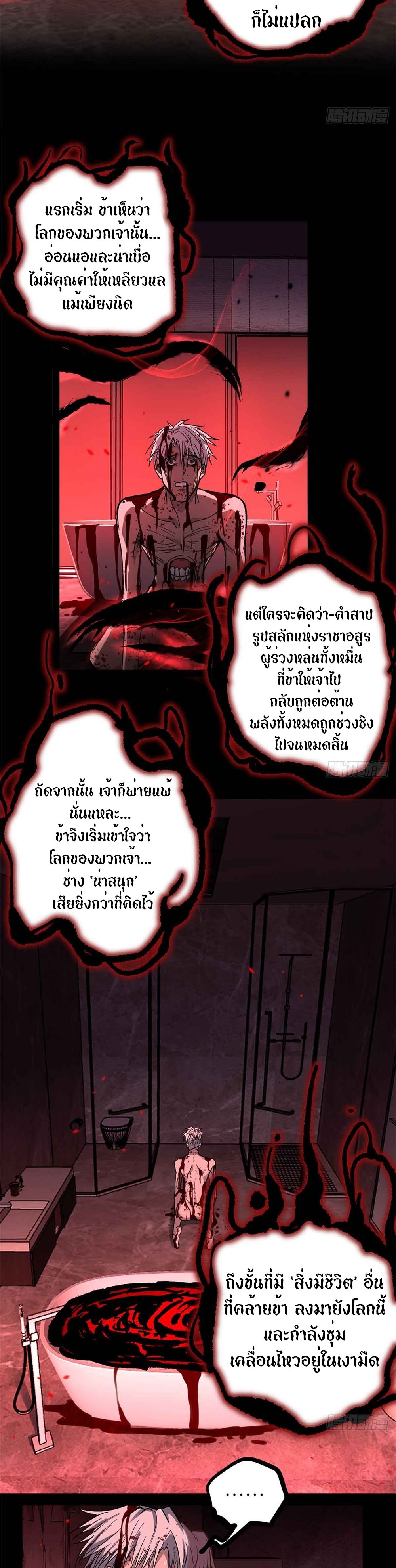 Gatekeeper of the Boundless World | ผู้พิทักษ์ประตูแห่งดินแดนไร้ขอบเขต ตอนที่ 46 หน้า 24