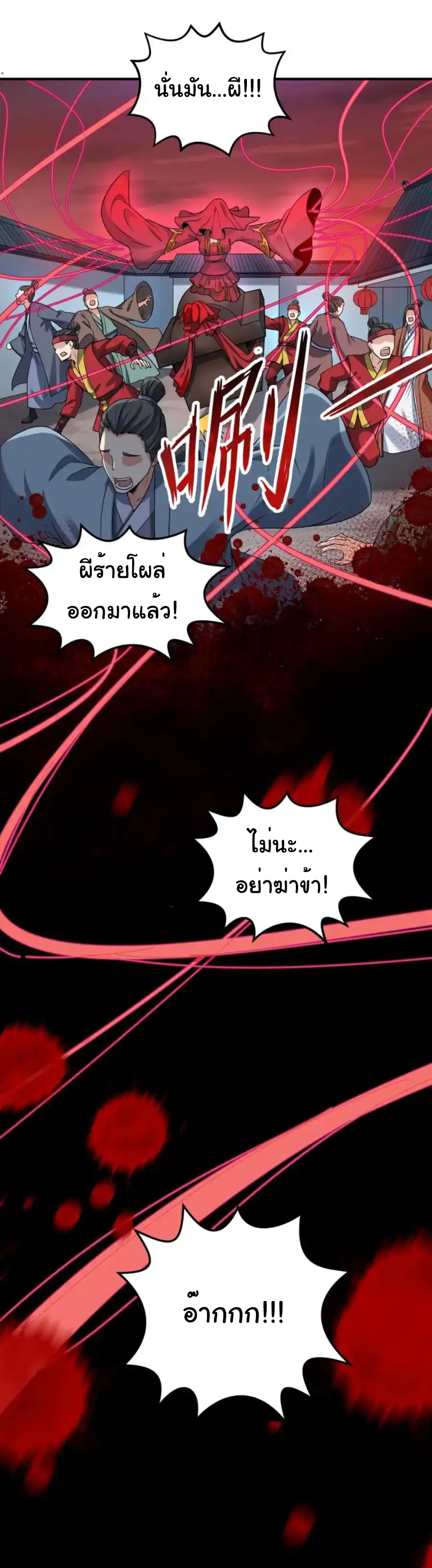 Junior Brother Demon Sovereign is too devoted ตอนที่ 113 หน้า 28