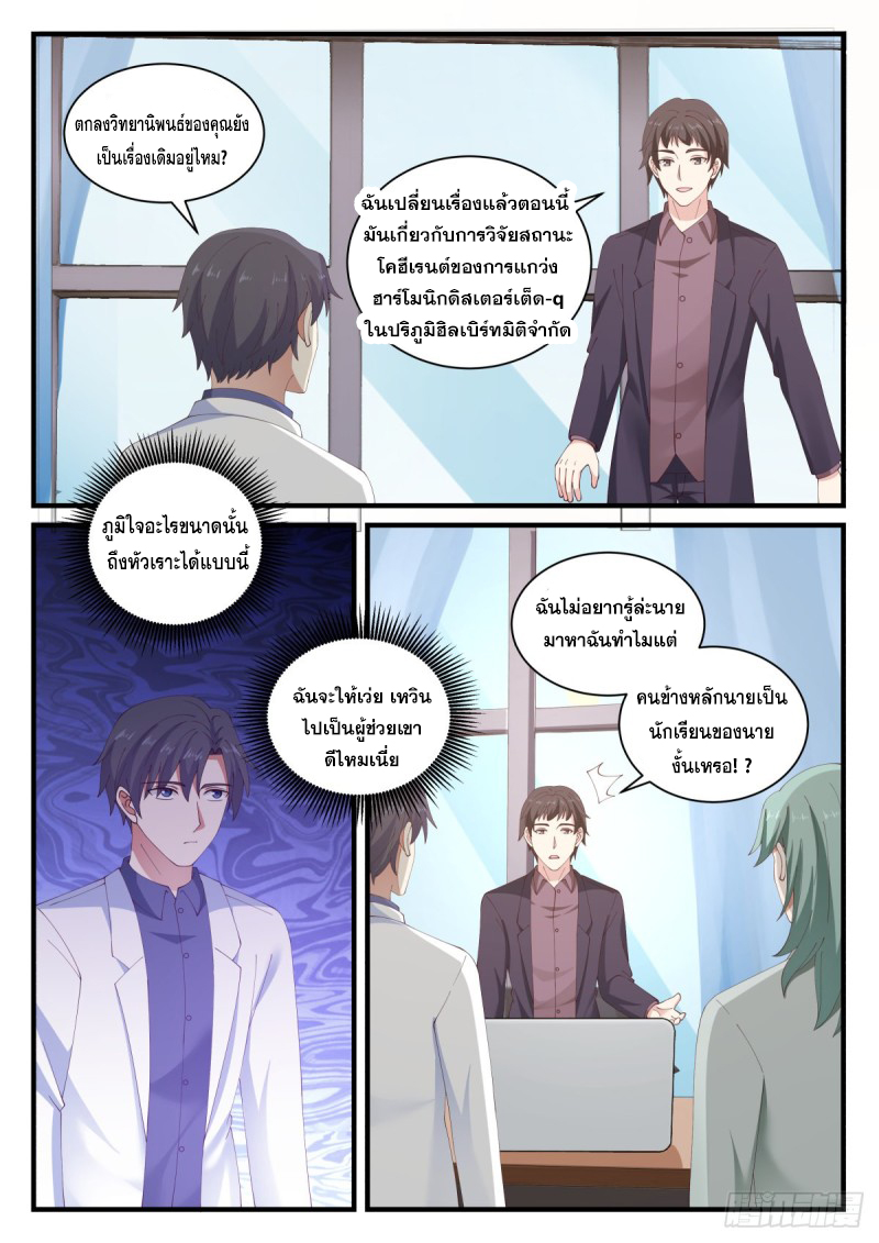 God student ตอนที่ 148 หน้า 7