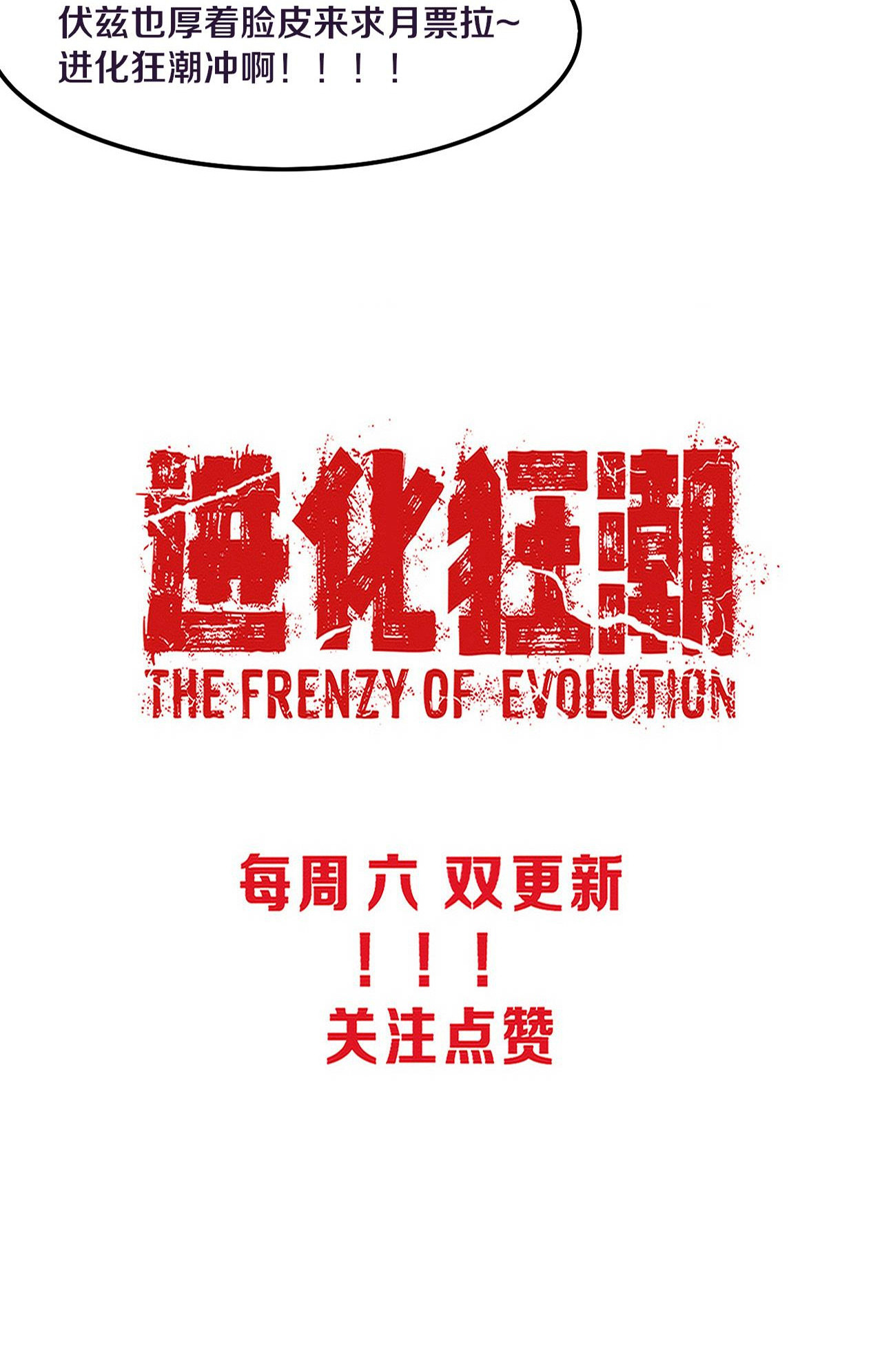 The Frenzy Of Evolution ตอนที่ 93 หน้า 67