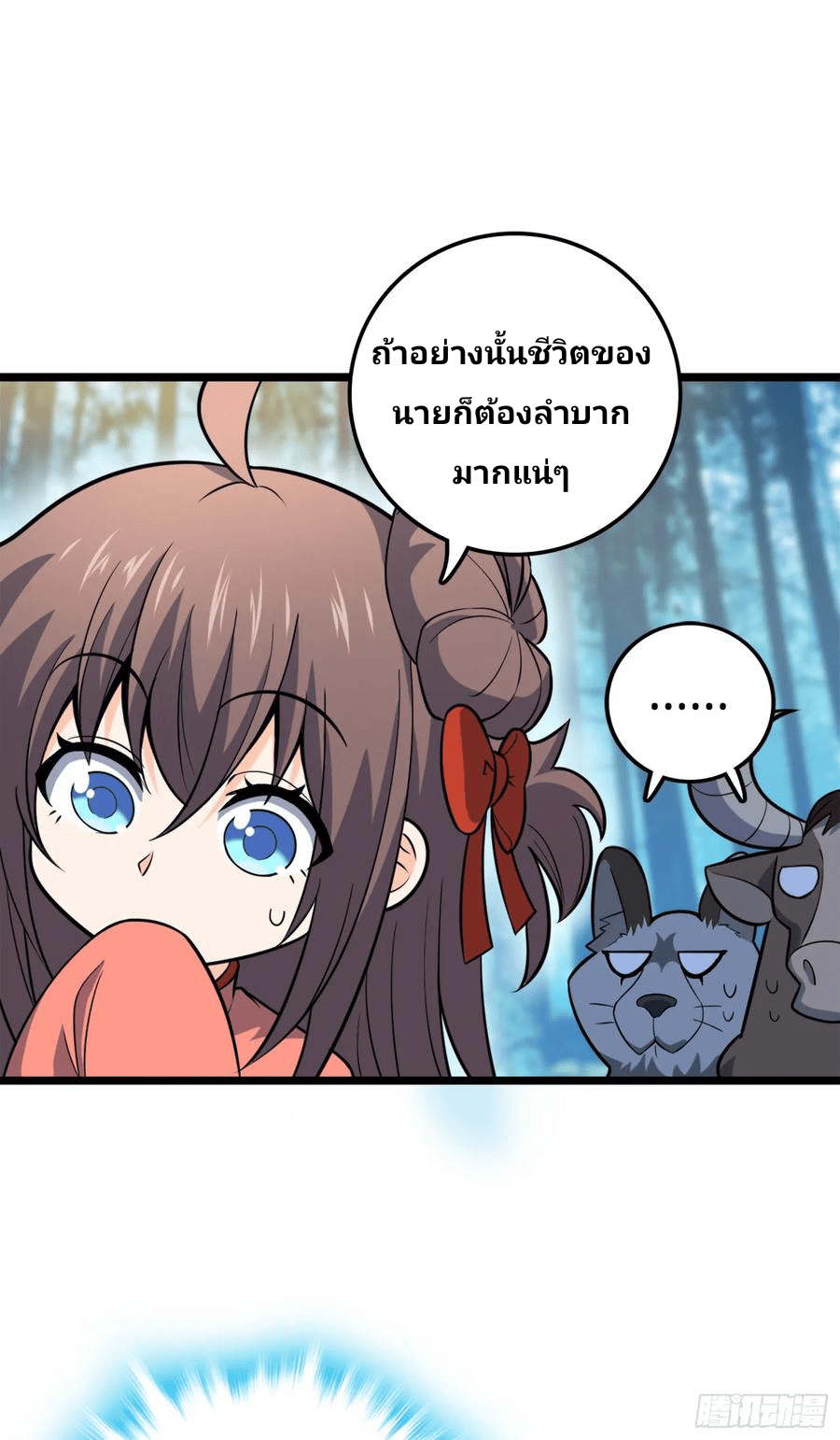 The new life of the Kuan King-ชีวิตใหม่ของราชาจอมกวน ตอนที่ 79 หน้า 35