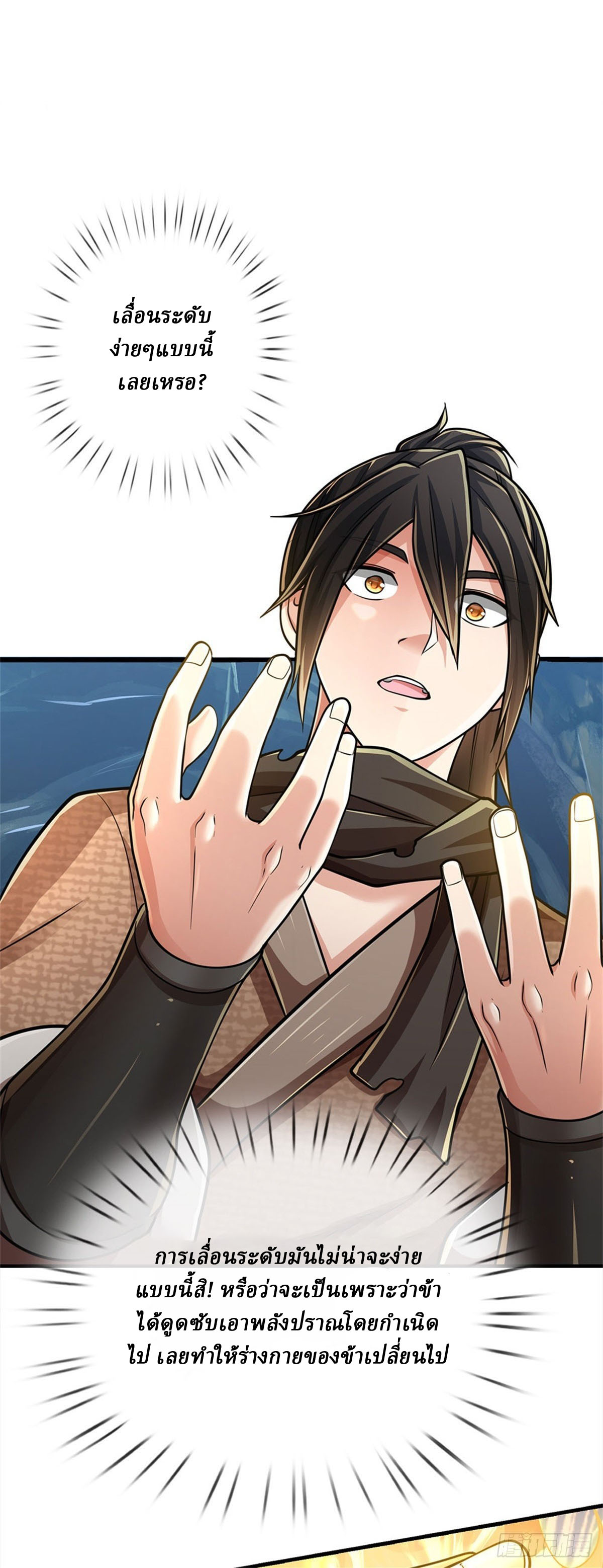 I Am Invincible in the Fantasy World of the Apocalypse ตอนที่ 24 หน้า 2