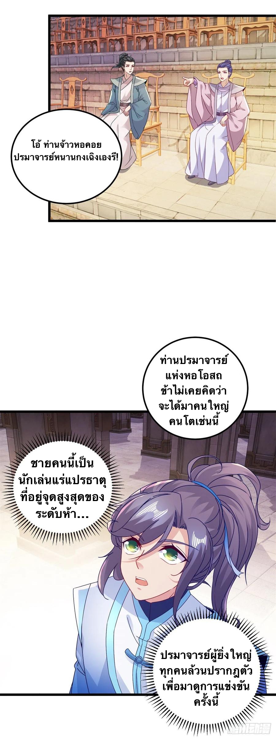 จักรพรรดิวิญญาณศักดิ์สิทธิ์ (ทันจีน) ตอนที่ 179 หน้า 22