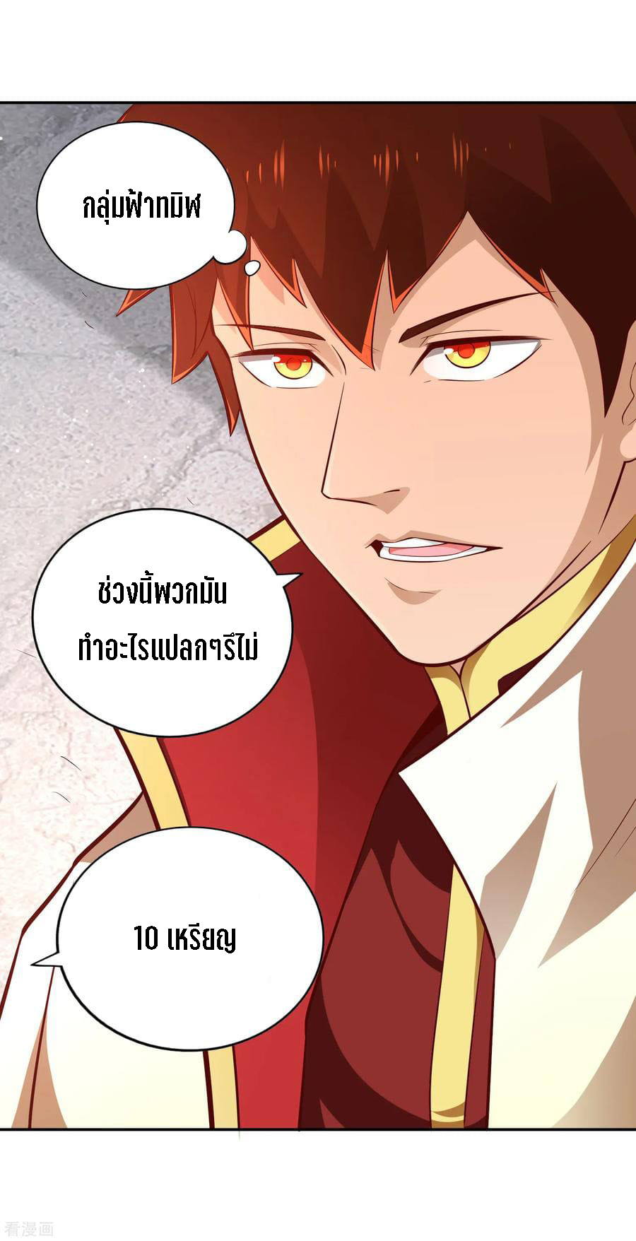 Wu Ling Sword Master ตอนที่ 59 หน้า 3