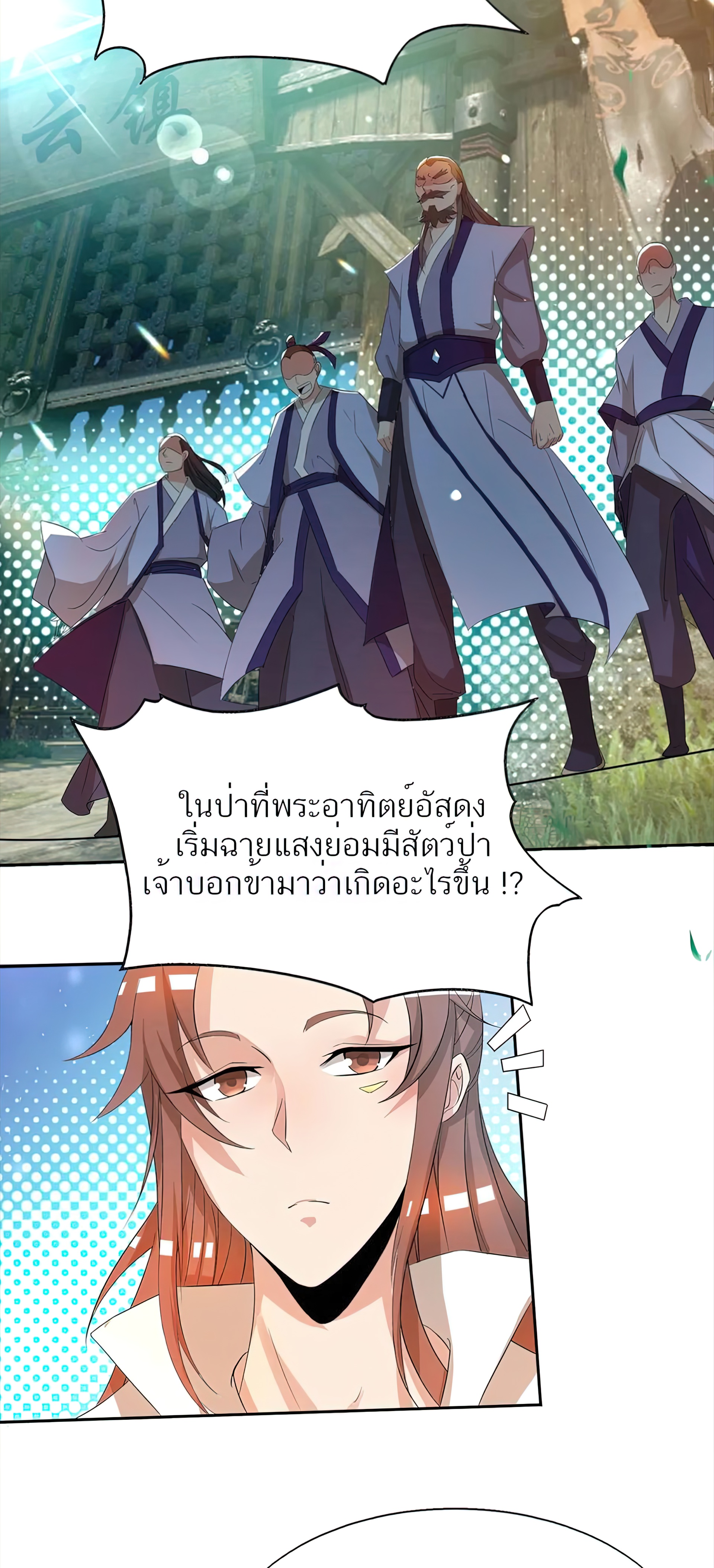 I Have Nine Female Disciples ตอนที่ 18 หน้า 4