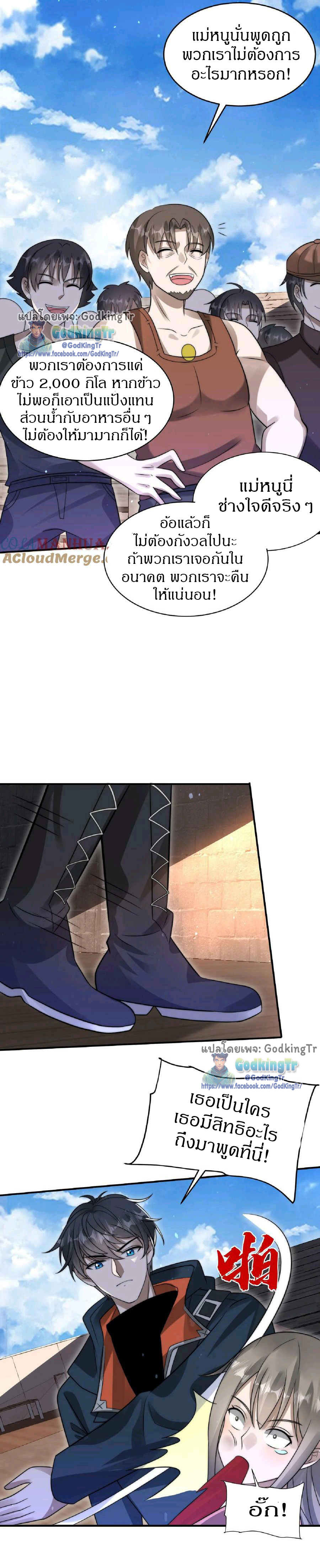 ระบบห้วงมิติกับการกักตุนเนื้อหมู 1 หมื่นตันก่อนวันสิ้นโลก ตอนที่ 57 หน้า 5