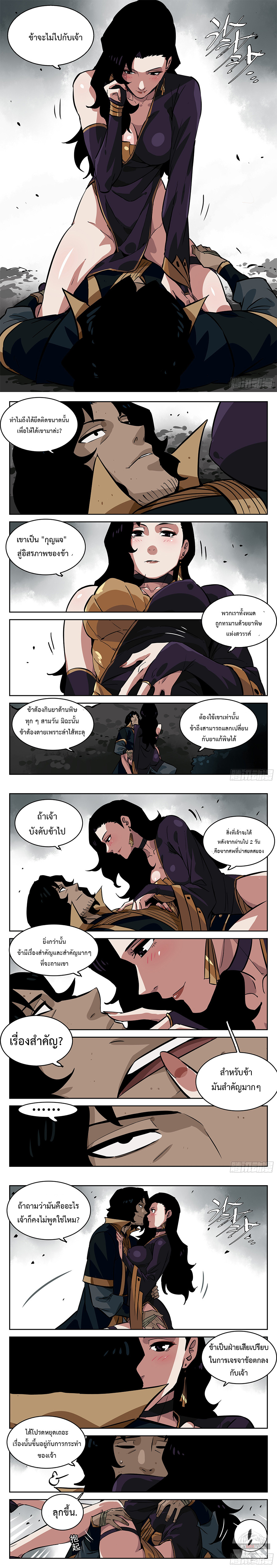 Jianghu เจียงหู่ ทะเลสาบซอมบี้ ตอนที่ 66 หน้า 4