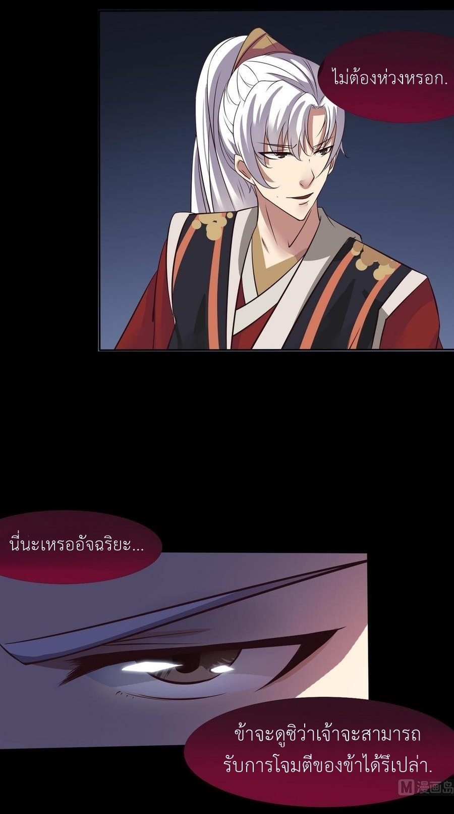 มหาจอมปราชญ์ ปราณเทวะ ตอนที่ 4 หน้า 12