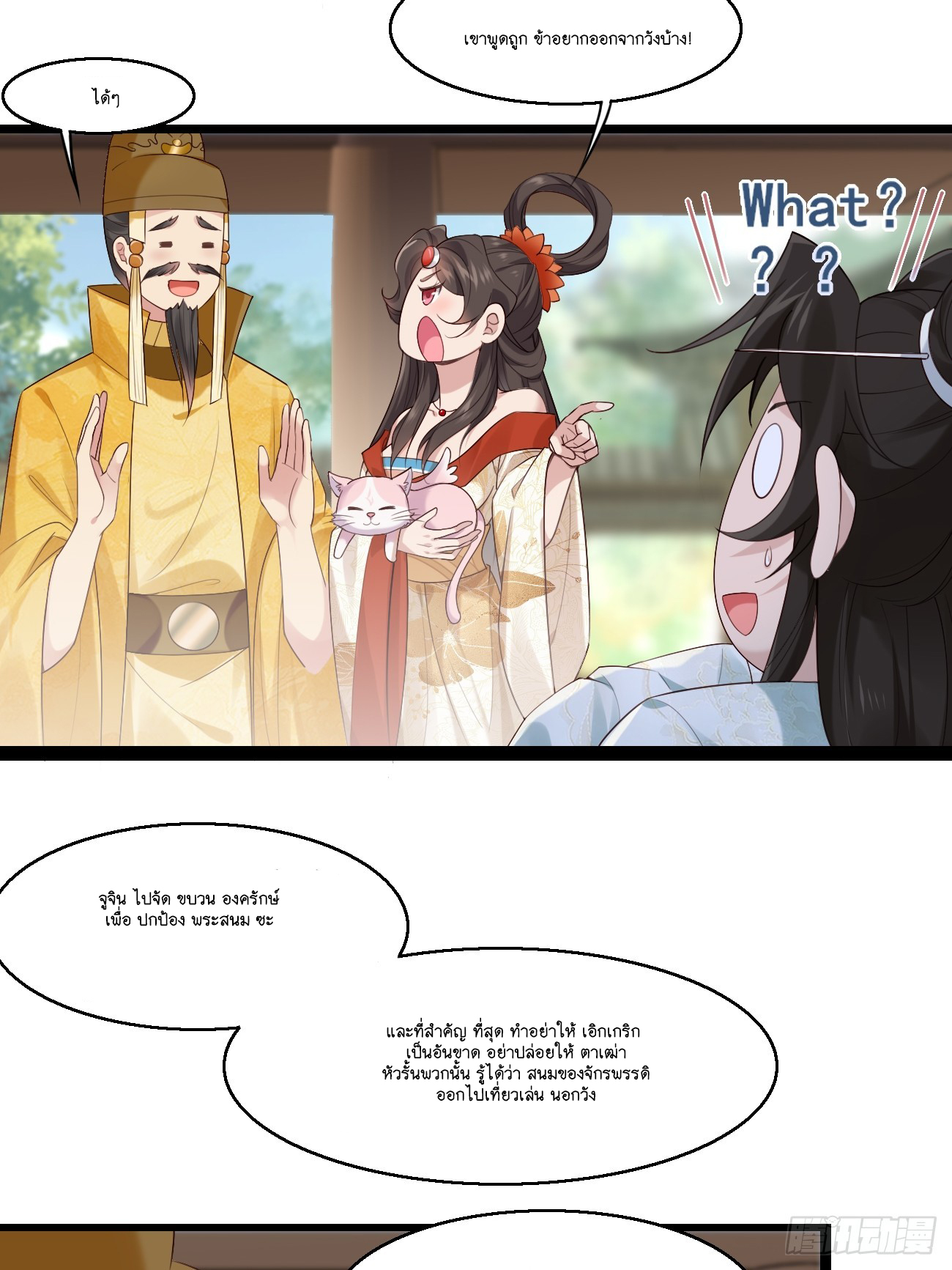 Prince Biexiu ตอนที่ 31 หน้า 19