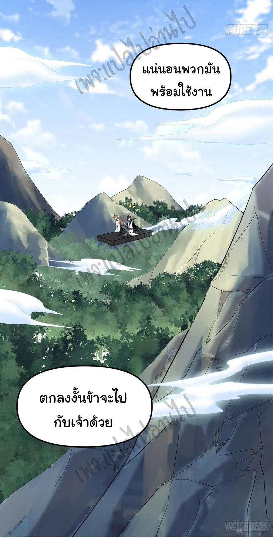 I might be a fake fairy ตอนที่ 152 หน้า 18