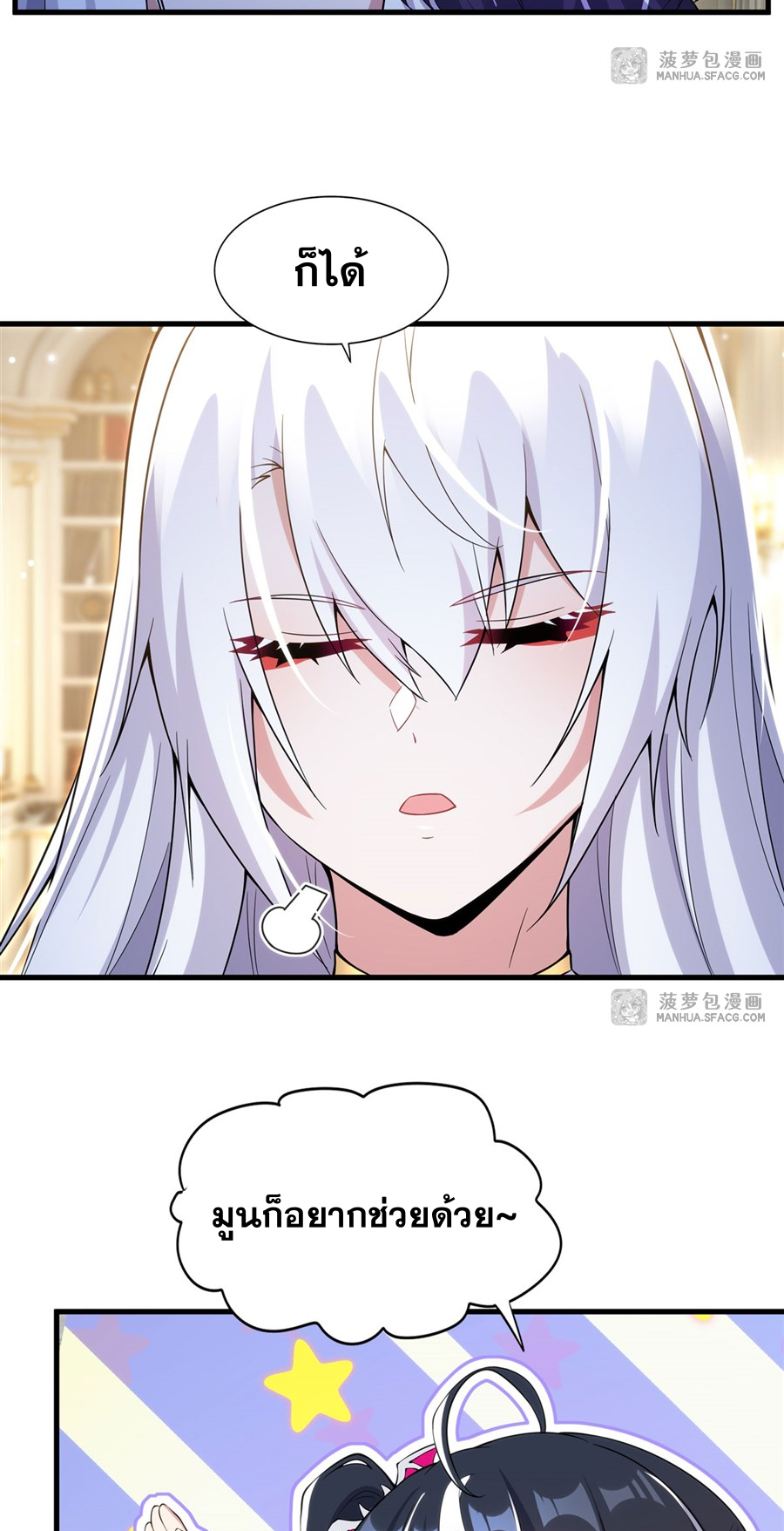 Shut Up, Evil Dragon! I don't want to raise a child with you anymore ตอนที่ 7 หน้า 35