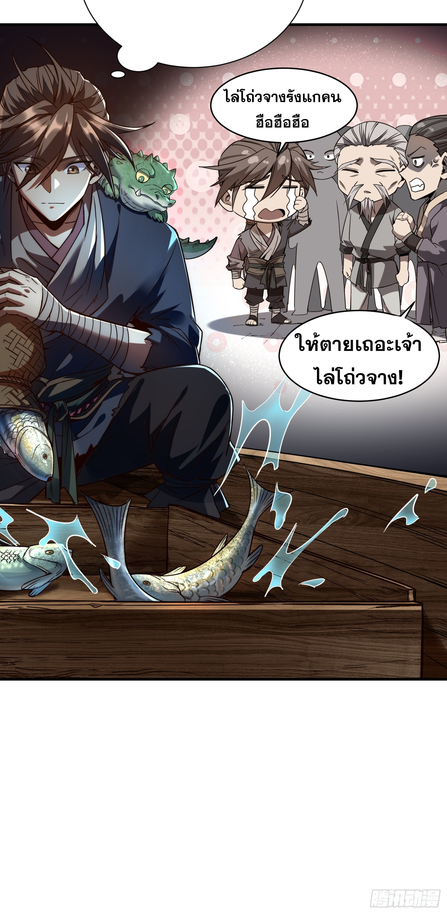 เริ่มต้นสู่การเป็นเทพวานรแห่งสายน้ำ ตอนที่ 7 หน้า 11