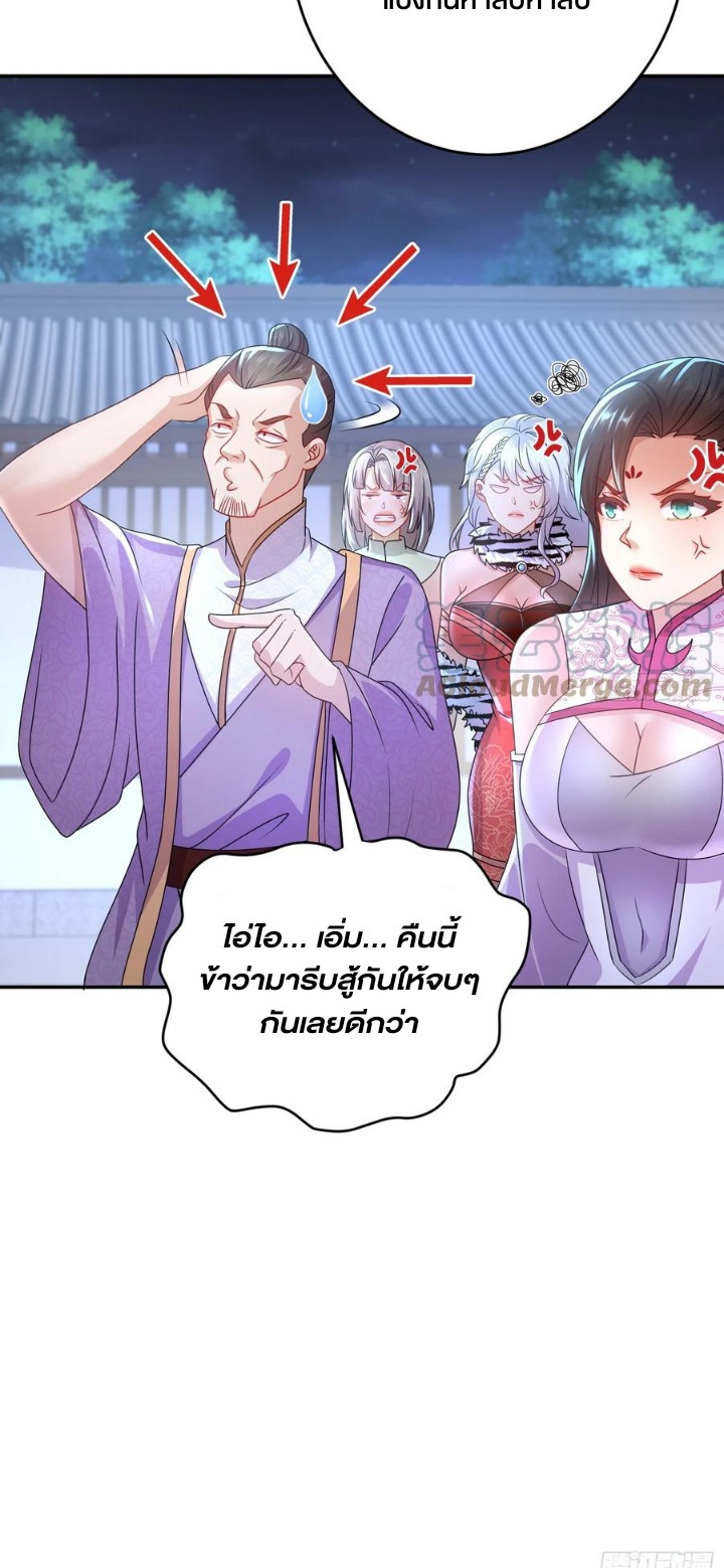 ฮาเร็มศิษย์พี่สาวทั้งเจ็ดของผมนะค้าบ ตอนที่ 29 หน้า 10