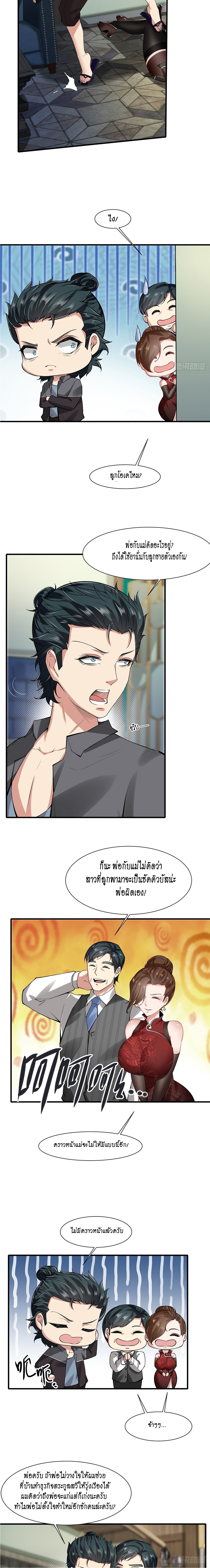 ฉันไม่อยากเป็นที่ 1   [I Really Don't Want to Be the First] ตอนที่ 68 หน้า 4
