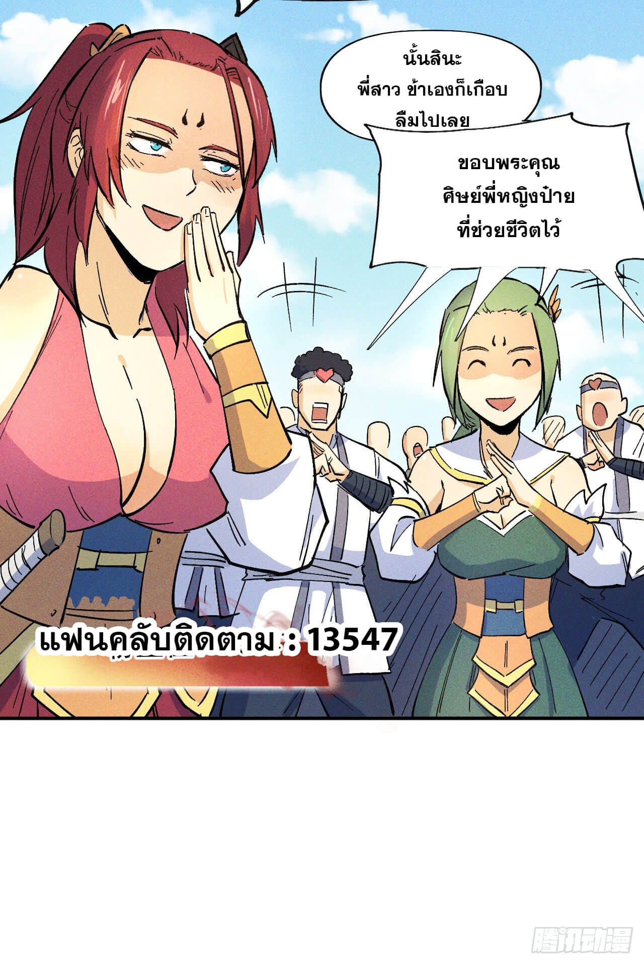 ตูข้านี่แหละเทพ (ทันจีน) ตอนที่ 27 หน้า 26