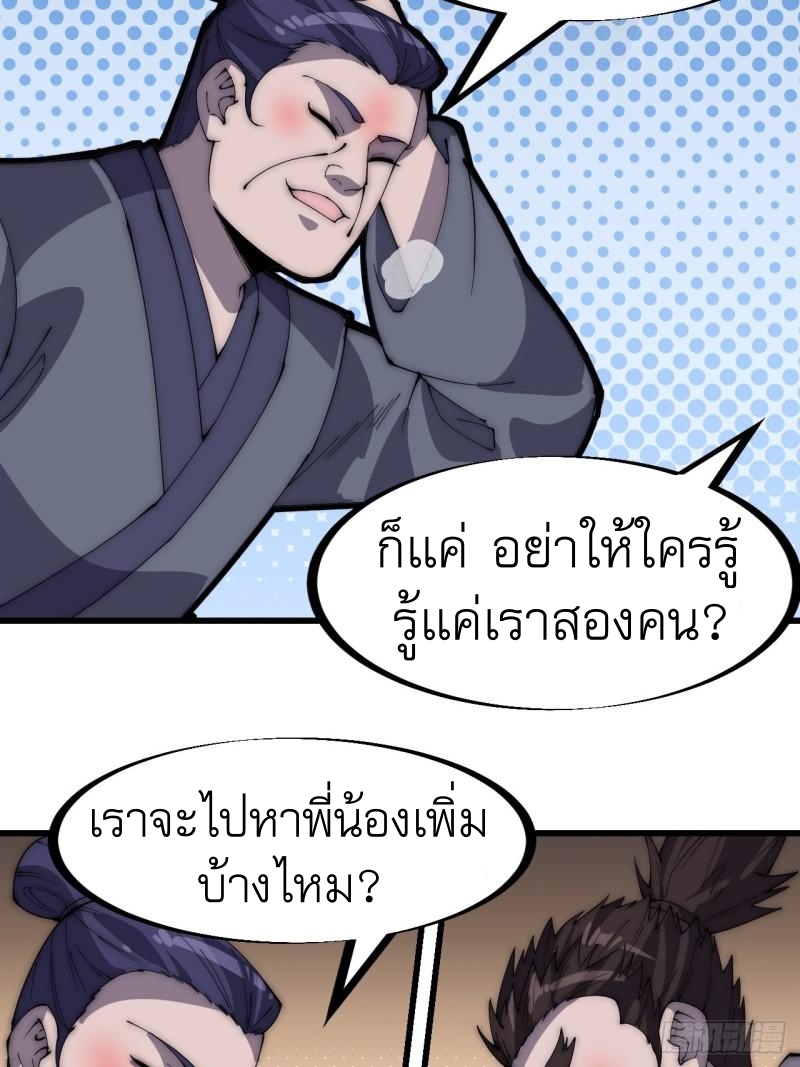 Starting a Mountain ตอนที่ 283 หน้า 21