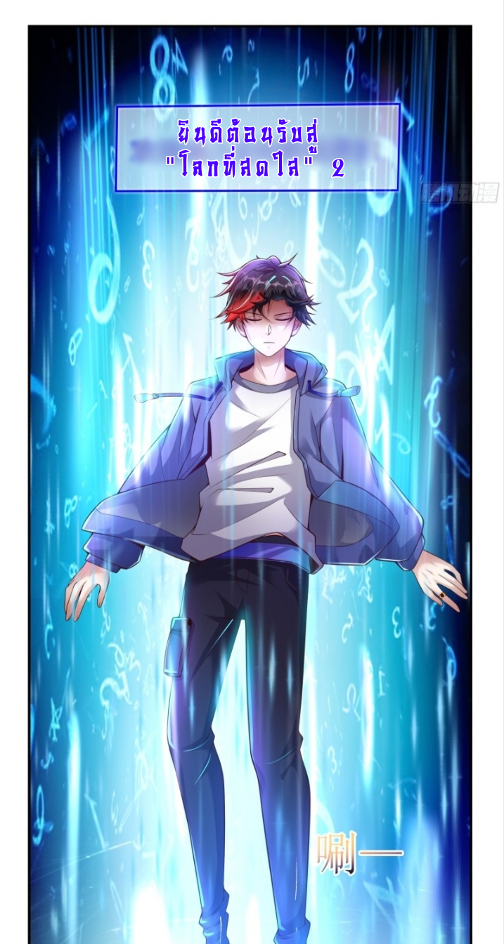 The best game master of the city – สุดยอดเซียนเกมแห่งคนร ตอนที่ 2 หน้า 32