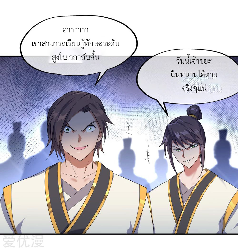 peerless battle spirit ตอนที่ 23 หน้า 5