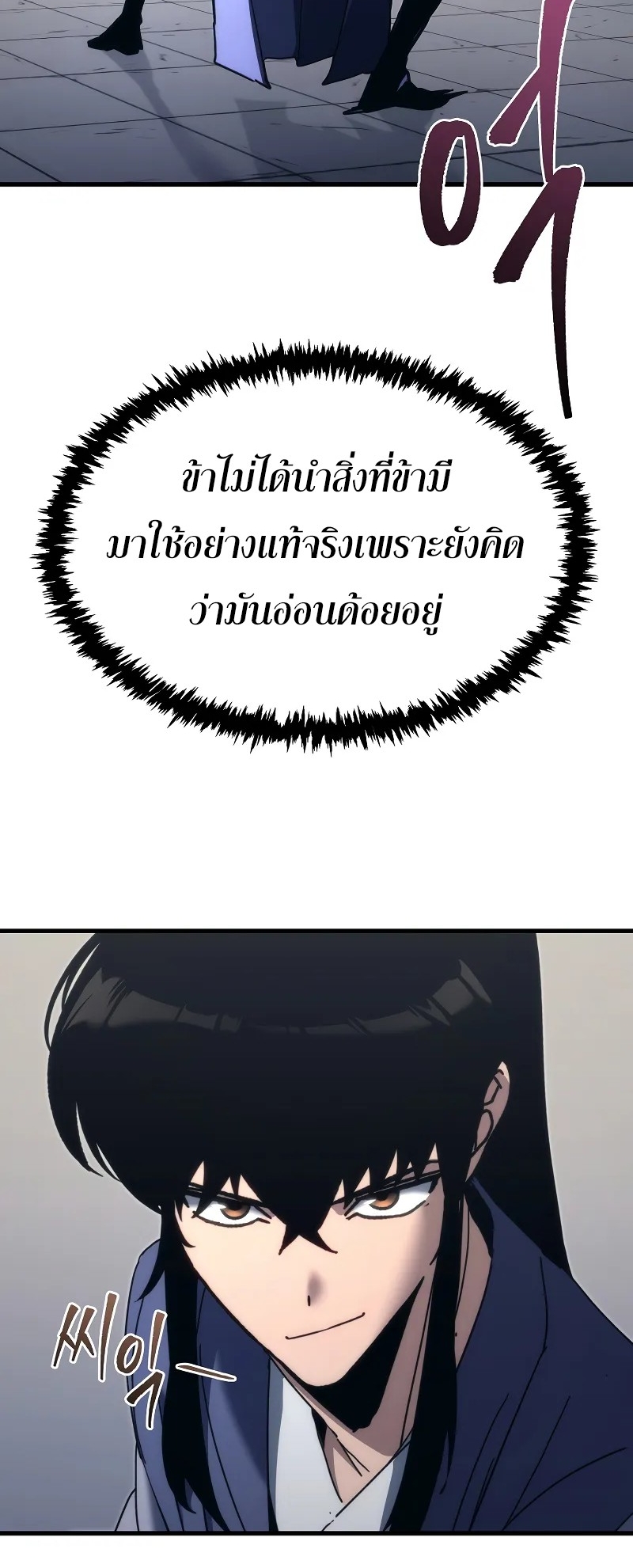 ตำนานการจุติใหม่ของเทพมาร ตอนที่ 9 หน้า 59