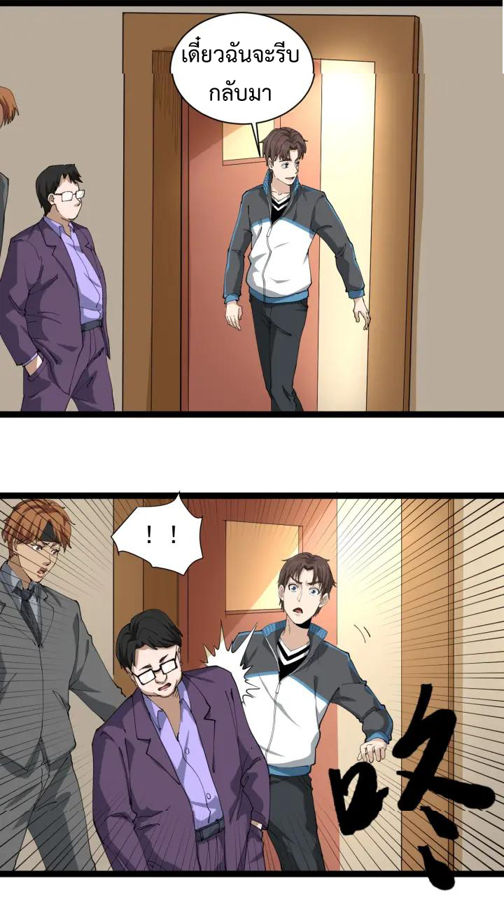 หมอเกรียนเซียนพิษ ตอนที่ 21 หน้า 46