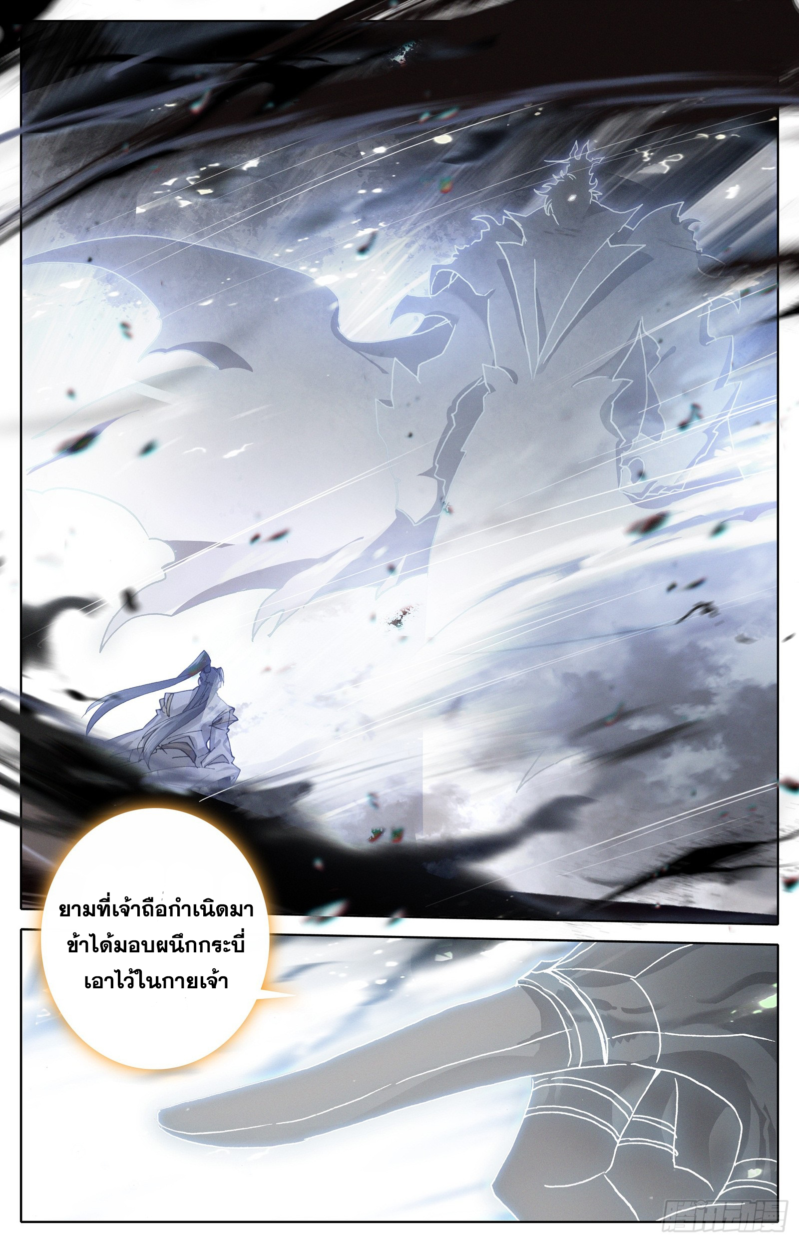 Azure Legacy (ทันจีน) ตอนที่ 46 หน้า 14