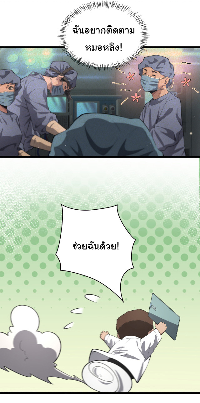 สุดยอดระบบของหมอหลิงหรัน ตอนที่ 194 หน้า 4
