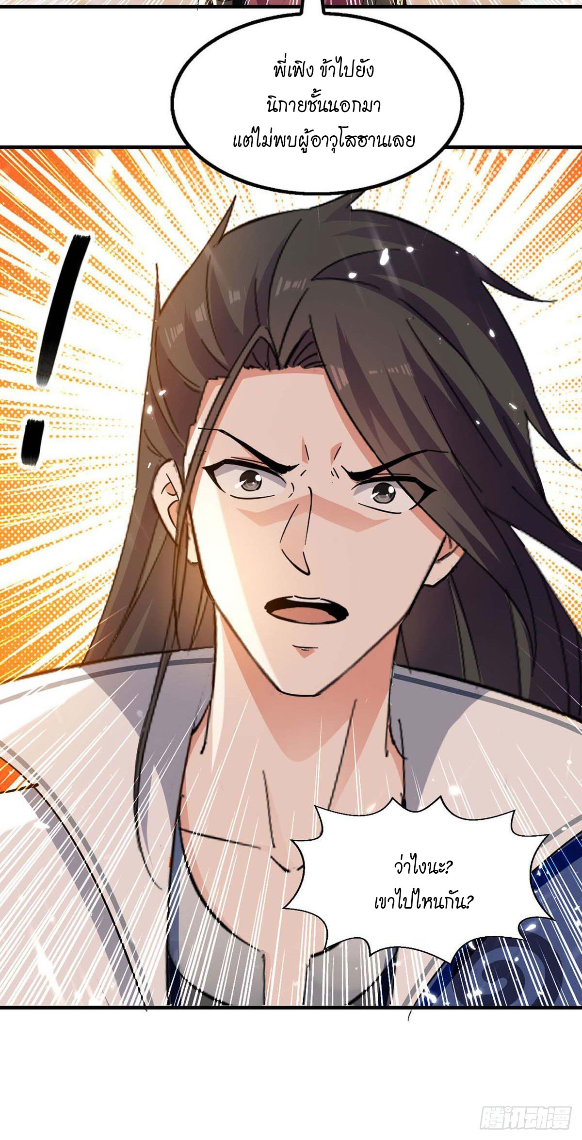 Peerless Martial Spirit ตอนที่ 120 หน้า 10