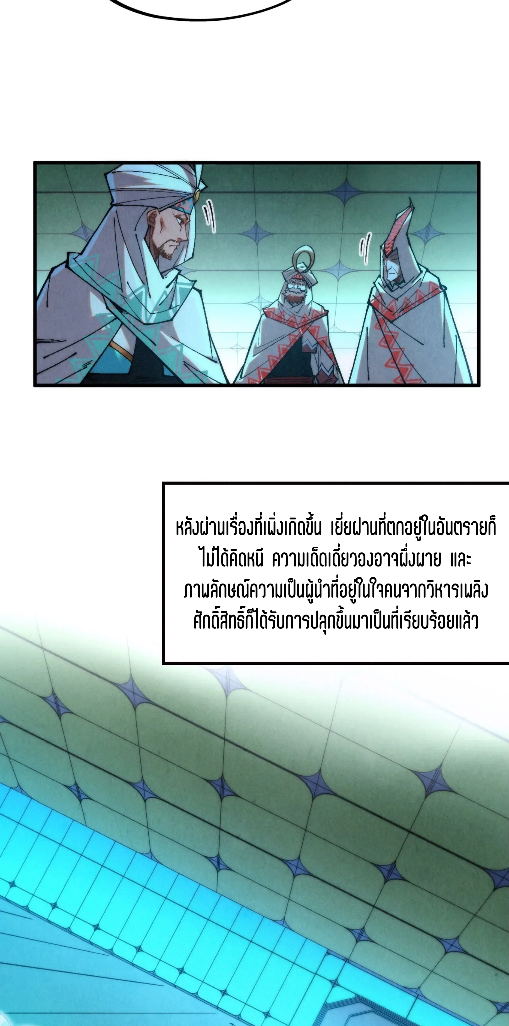 มหาเทพนิรันดร์กาล ตอนที่ 266 หน้า 19