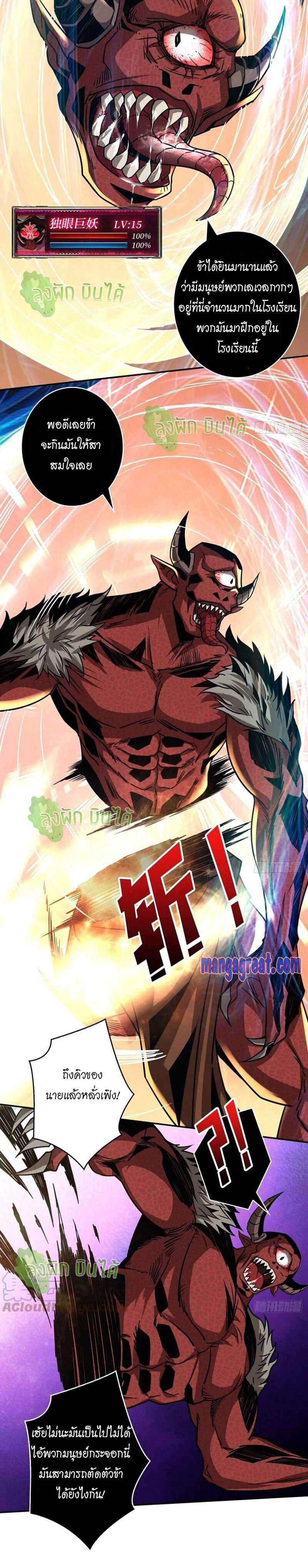 (ชนจีน) IT STARTS WITH A KINGPIN ACCOUNT - จุติจอมราชัน ตอนที่ 41 หน้า 8